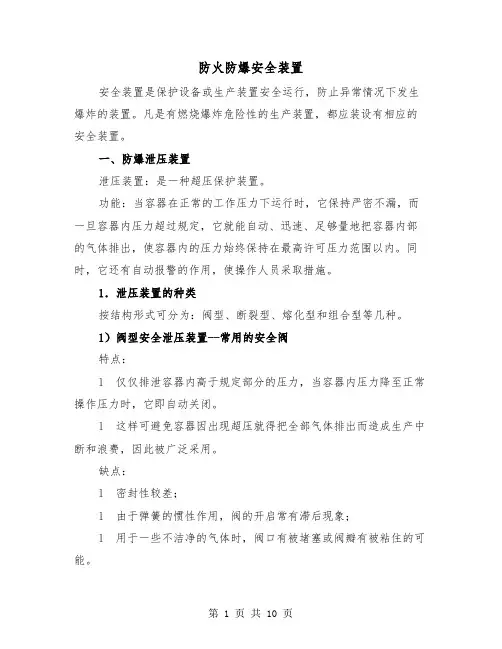 防火防爆安全装置(2篇)