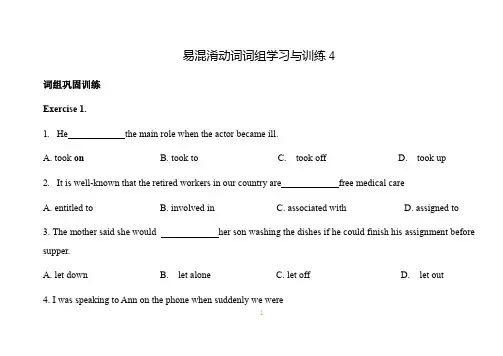 2020届人教版全国高考英语阅读专项-词汇与记忆-重点词汇第一轮梳理-易混淆动词词组学习与训练4(有答案)