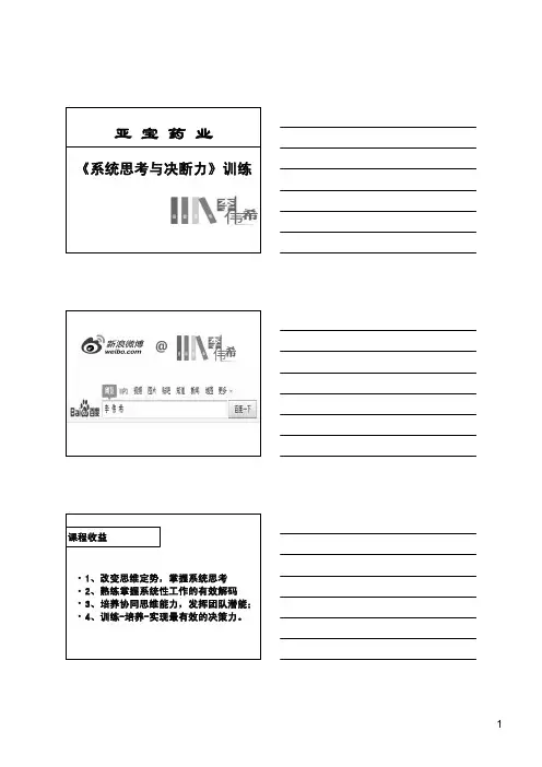 亚宝药业思维课程及培训心得(李伟希)