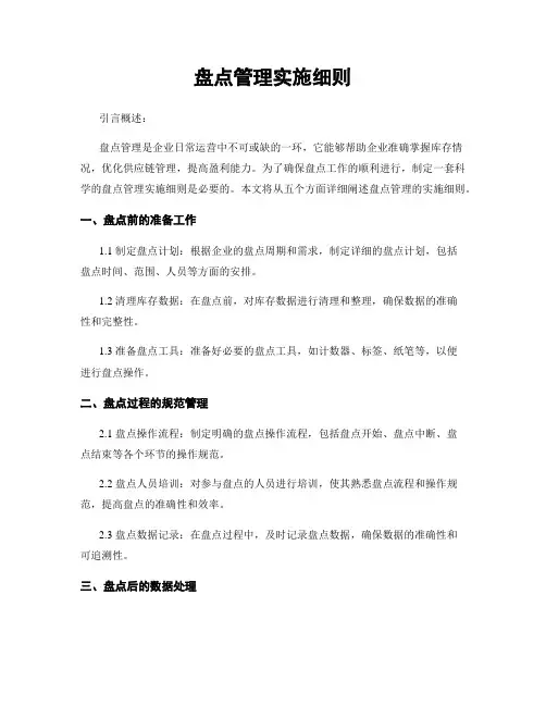 盘点管理实施细则