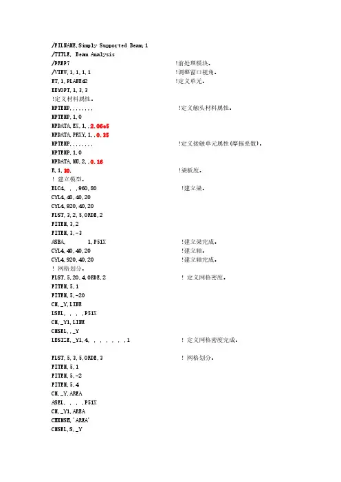ansys实例命令流-简支梁接触分析命令流