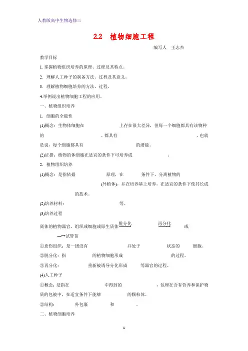 人教版高中生物选修3专题2细胞工程 植物细胞工程 教案 