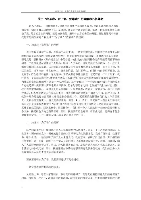 关于“我是谁为了谁依靠谁”的理解和心得体会