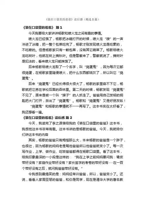 《装在口袋里的爸爸》读后感（精选8篇）