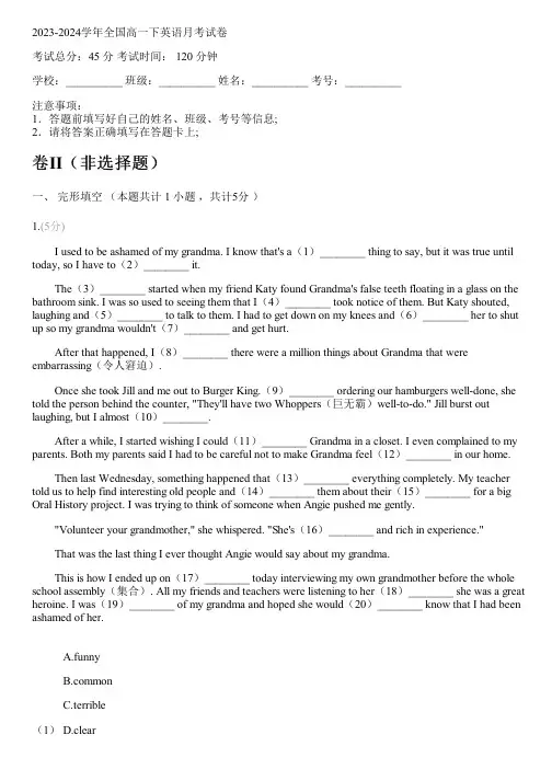 2023-2024学年全国高中高一下英语人教版月考试卷(含解析)