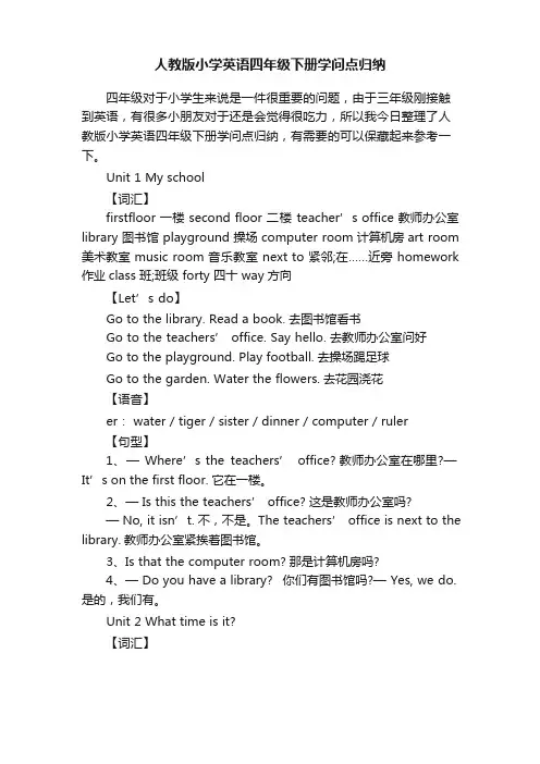 人教版小学英语四年级下册知识点归纳