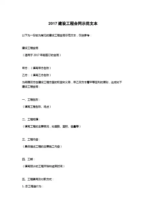 2017建设工程合同示范文本