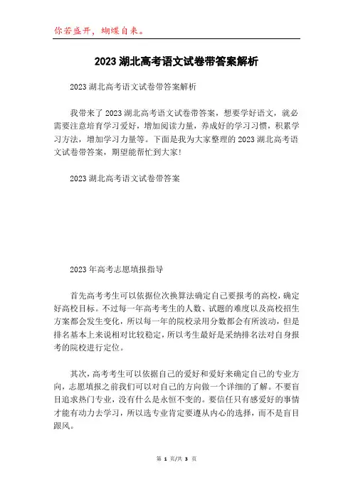 2023湖北高考语文试卷带答案解析