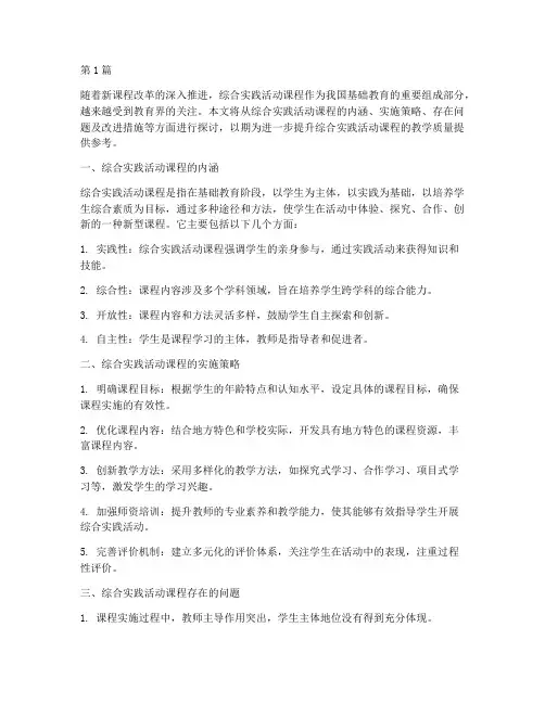 综合实践活动课程教研(3篇)