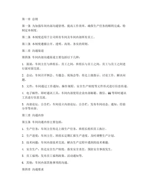 车间沟通管理制度