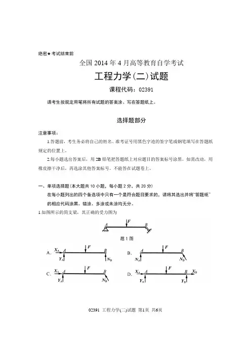 全国2014年4月高等教育自学考试