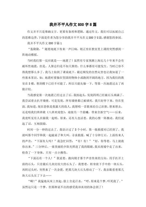 我并不平凡作文800字8篇