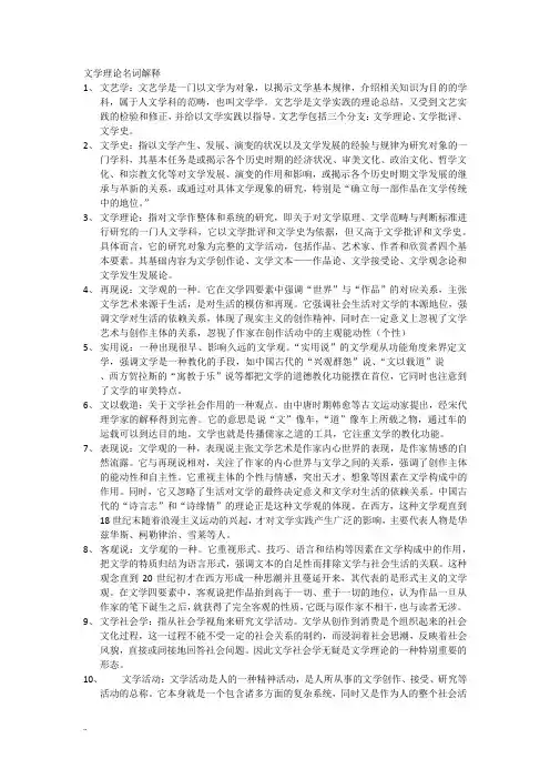 文学理论名词解释(童庆炳版)