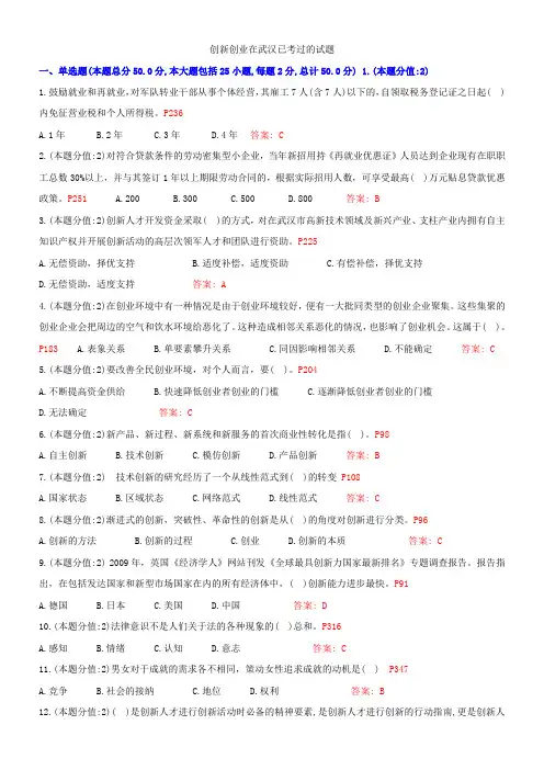 创新创业已考过的试题