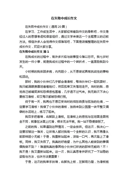 在失败中成长作文