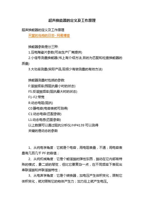 超声换能器的定义及工作原理