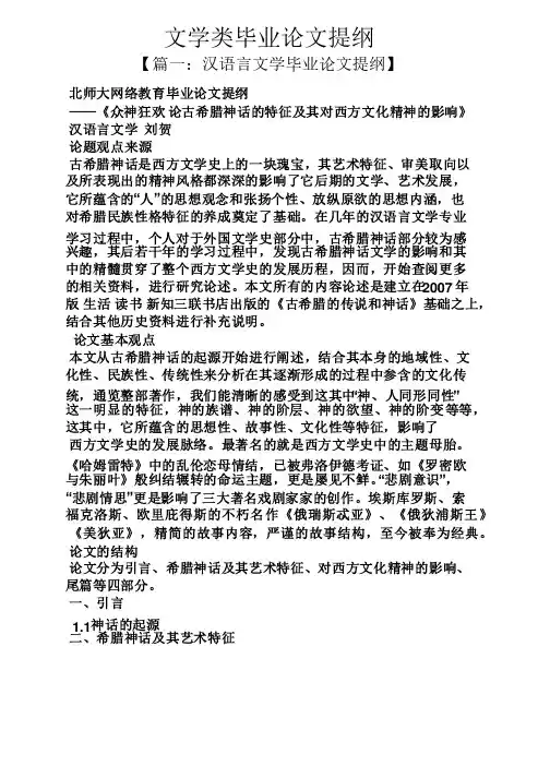 文学类毕业论文提纲
