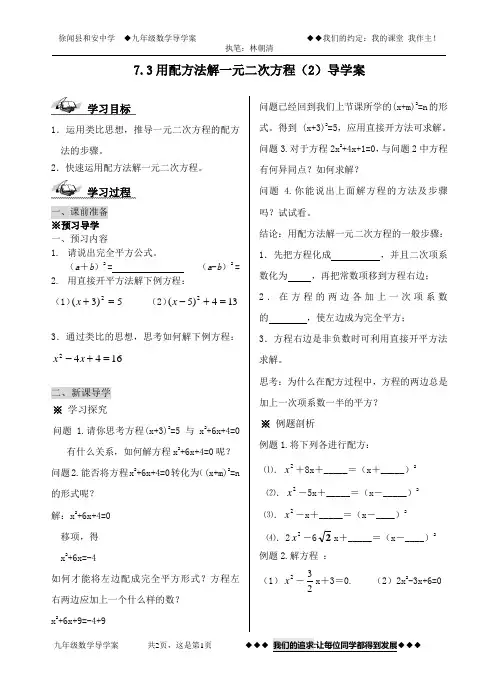 九年级数学上册导学案7.3用配方法解一元二次方程(2)