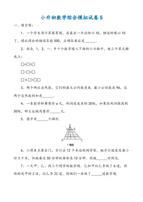 2019年重庆市小升初数学综合模拟试卷(10套卷)(5-14)及答案详细解析