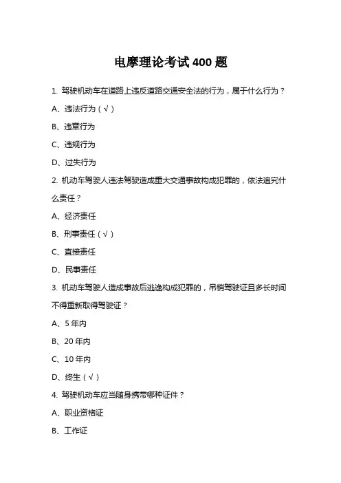 电摩理论考试题