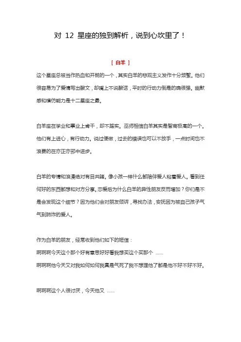 对 12 星座的独到解析,说到心坎里了!