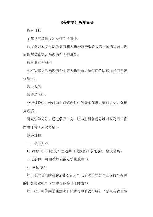《失街亭》教学设计