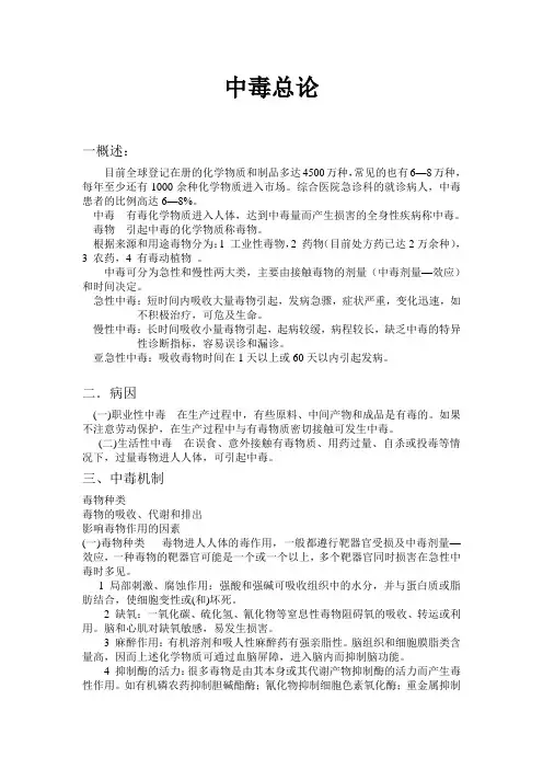 中毒总论