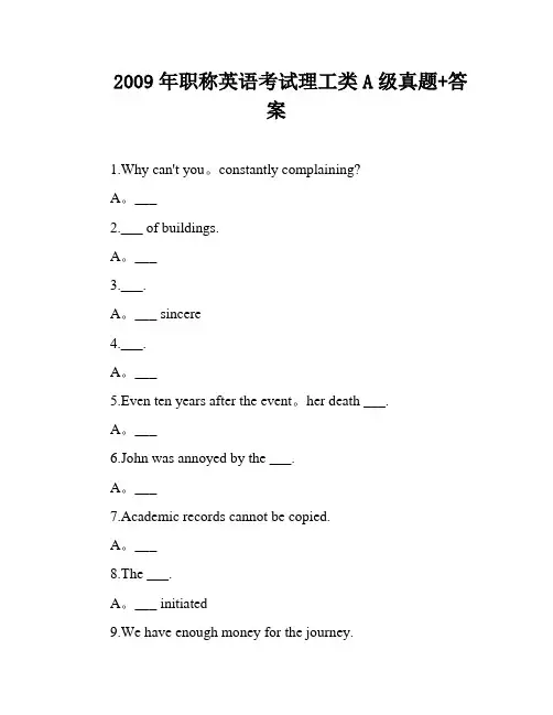 2009年职称英语考试理工类A级真题+答案