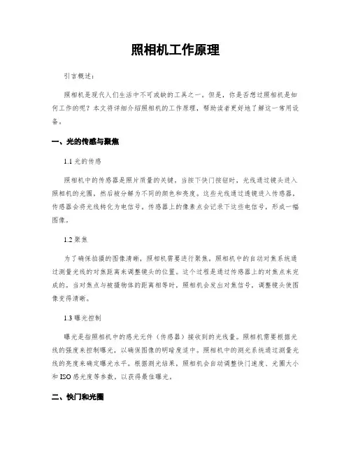 照相机工作原理