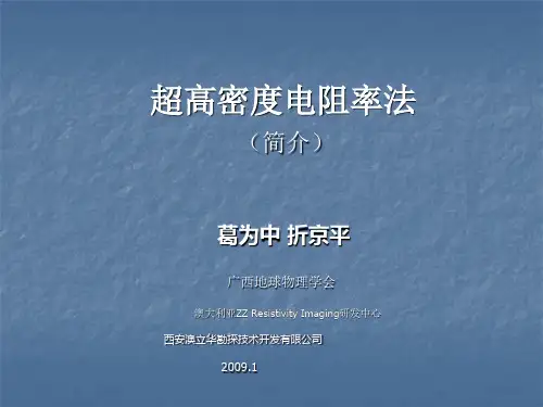 超高密度简介
