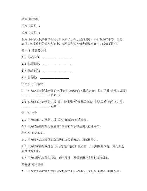 销售合同表格正式模版