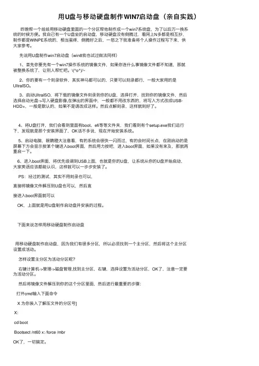 用U盘与移动硬盘制作WIN7启动盘（亲自实践）