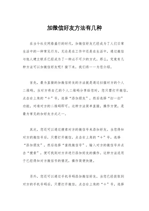 加微信好友方法有几种