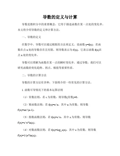 导数的定义与计算