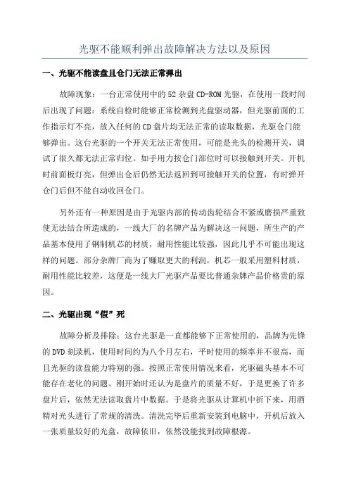 光驱不能顺利弹出故障解决方法以及原因