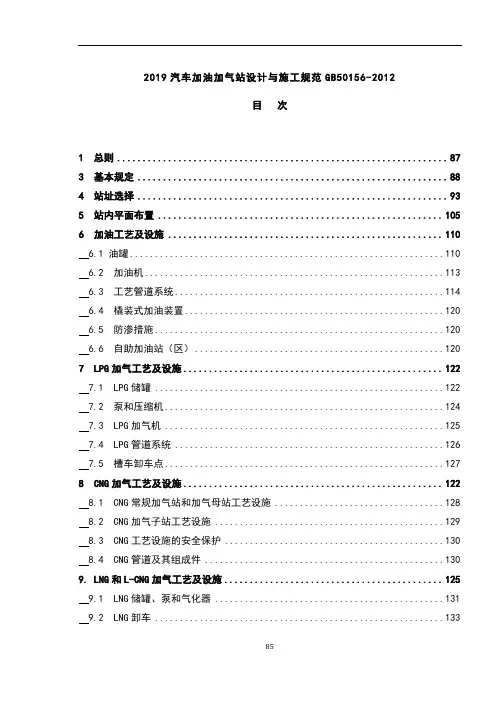 2019汽车加油加气站设计与施工规范GB50156-2012