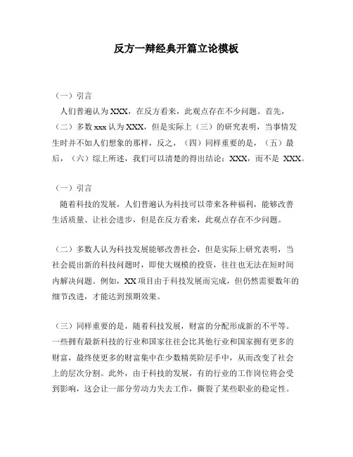 反方一辩经典开篇立论模板