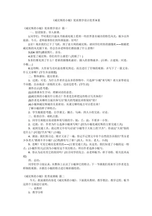 《威尼斯的小艇》优质教学设计优秀9篇