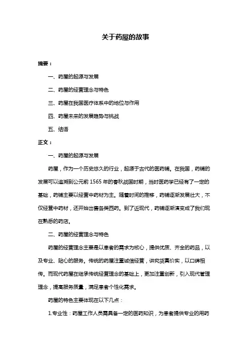 关于药屋的故事