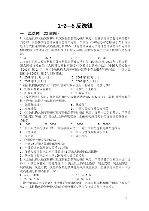 反洗钱考试题库