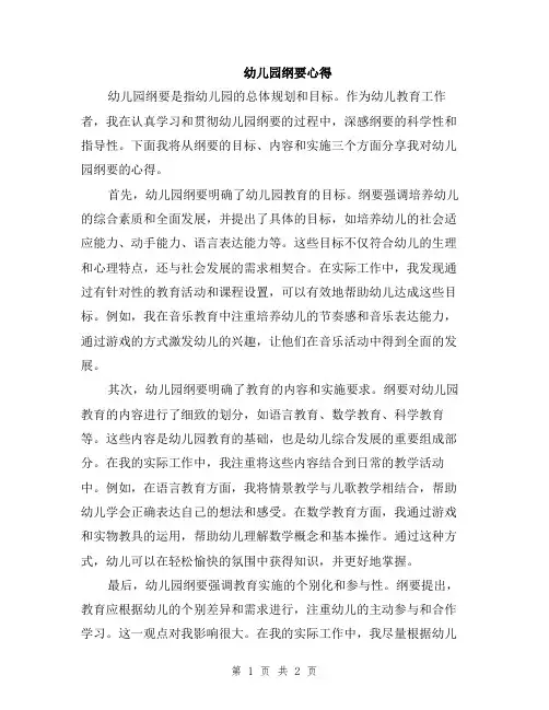 幼儿园纲要心得