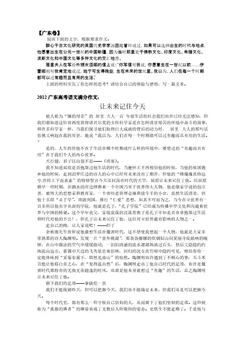 [VIP专享]2012广东高考作文题及满分作文