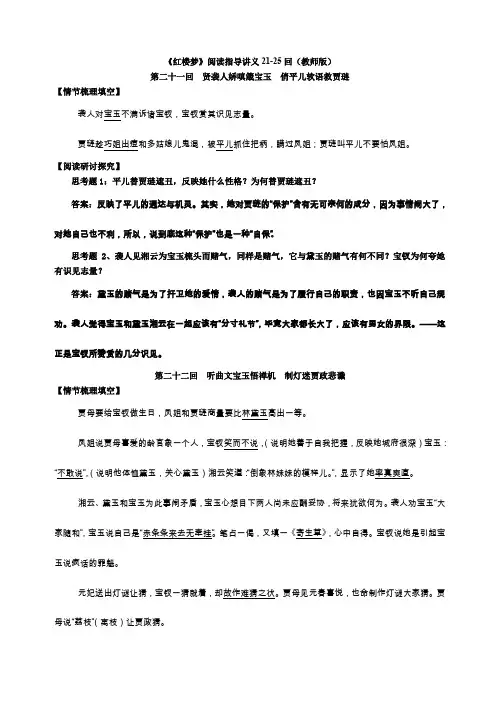 红楼梦阅读讲义5(教师版21-25回)