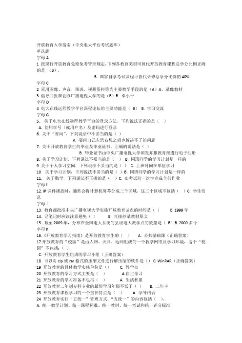 中央电大平台《入学指南》网考试题及答案
