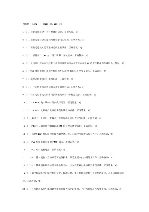 高级维修电工考试复习题与答案