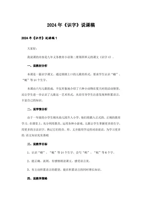 2024年《识字》说课稿