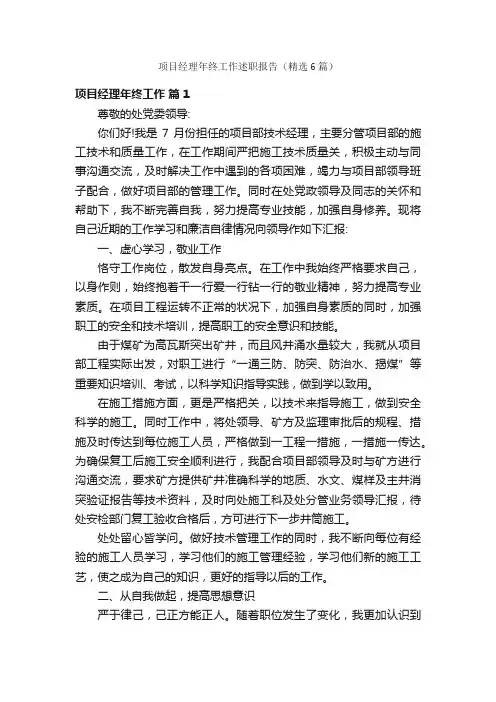 项目经理年终工作述职报告（精选6篇）