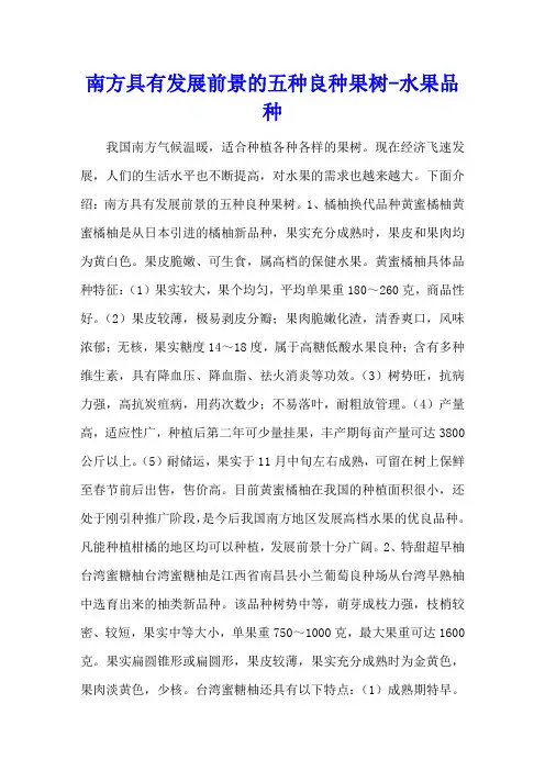 南方具有发展前景的五种良种果树 - 水果品种