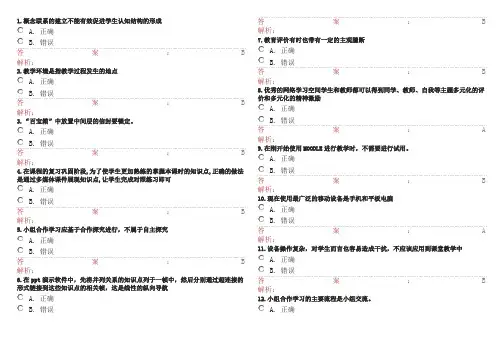 2015教师国培能力提升考试试题与答案1