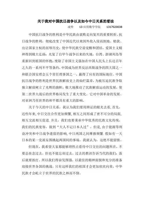 关于我对中国抗日战争以及如今中日关系的看法